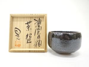 作家物　油滴天目釉　茶碗